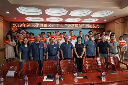 伟德体育股份公司工会开展“金秋送学”活动