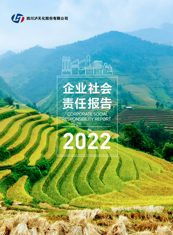 伟德体育2022年CSR报告