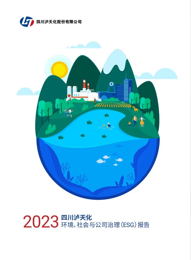 2023年四川伟德体育股份有限公司环境、社会与治理（ESG）报告